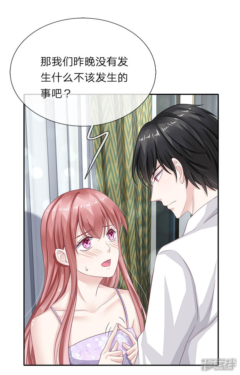 《我的吸血鬼总裁》第45话 渐渐浮出的心意 第9页