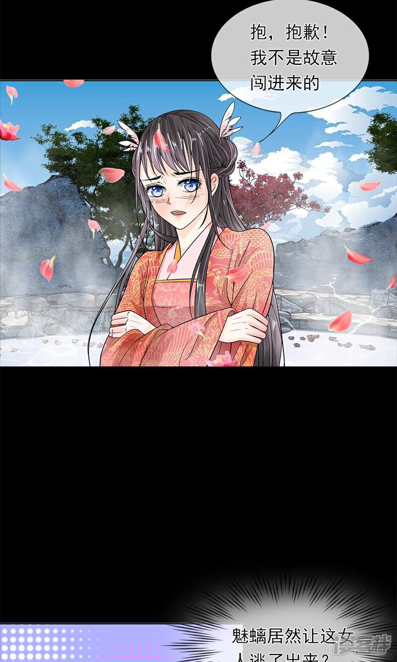 《龙王的双世恋妃》预告 第11页