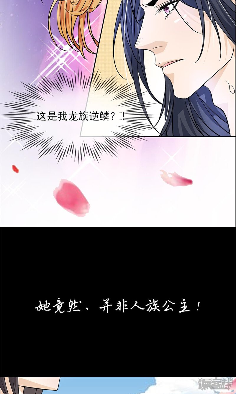 《龙王的双世恋妃》预告 第14页