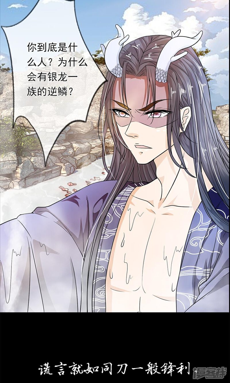 《龙王的双世恋妃》预告 第16页