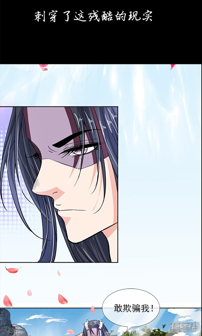 《龙王的双世恋妃》预告 第17页