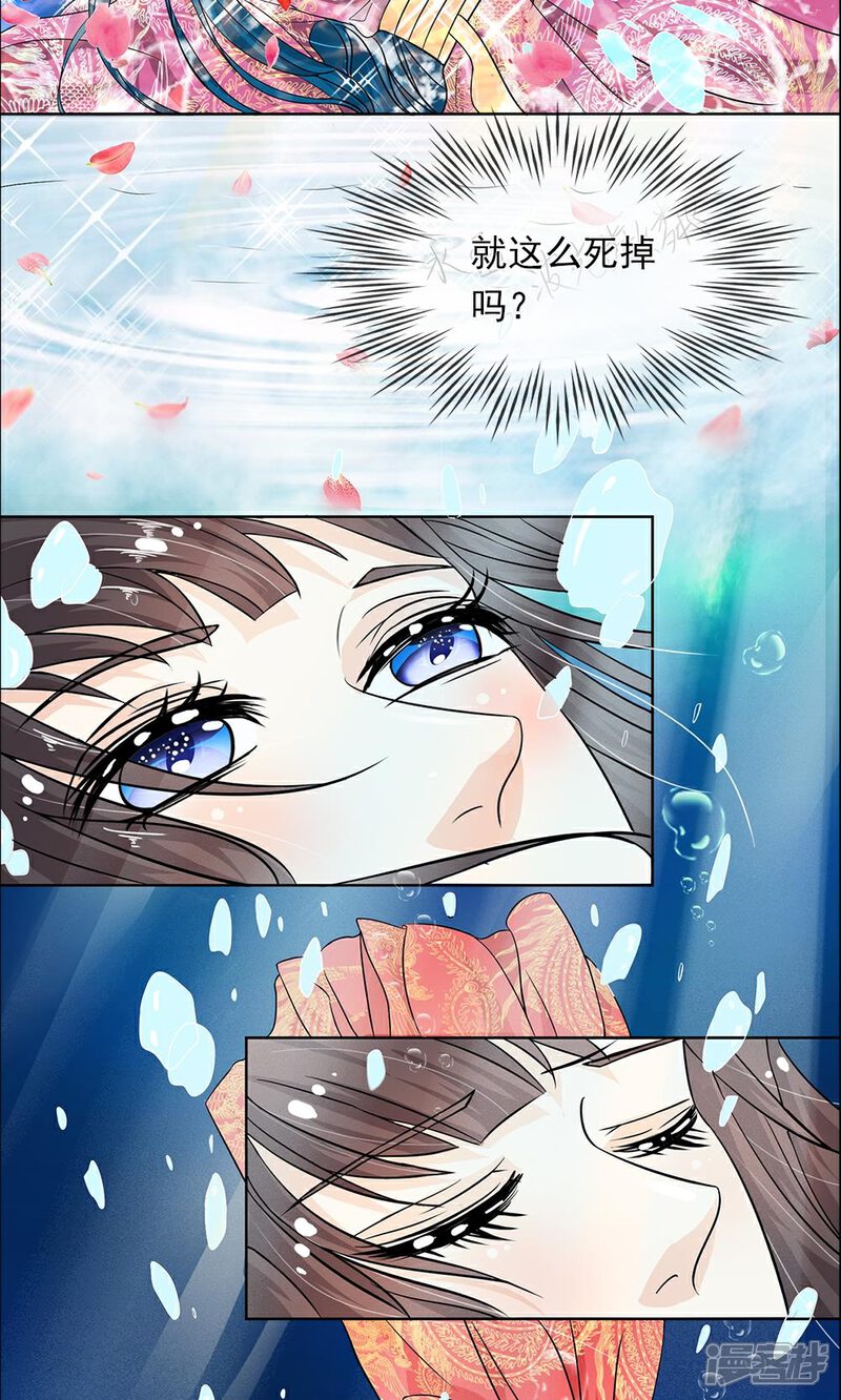 《龙王的双世恋妃》预告 第21页