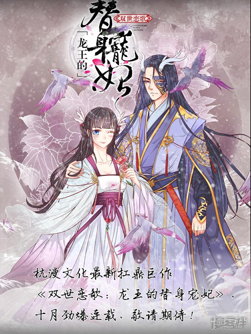 《龙王的双世恋妃》预告 第26页