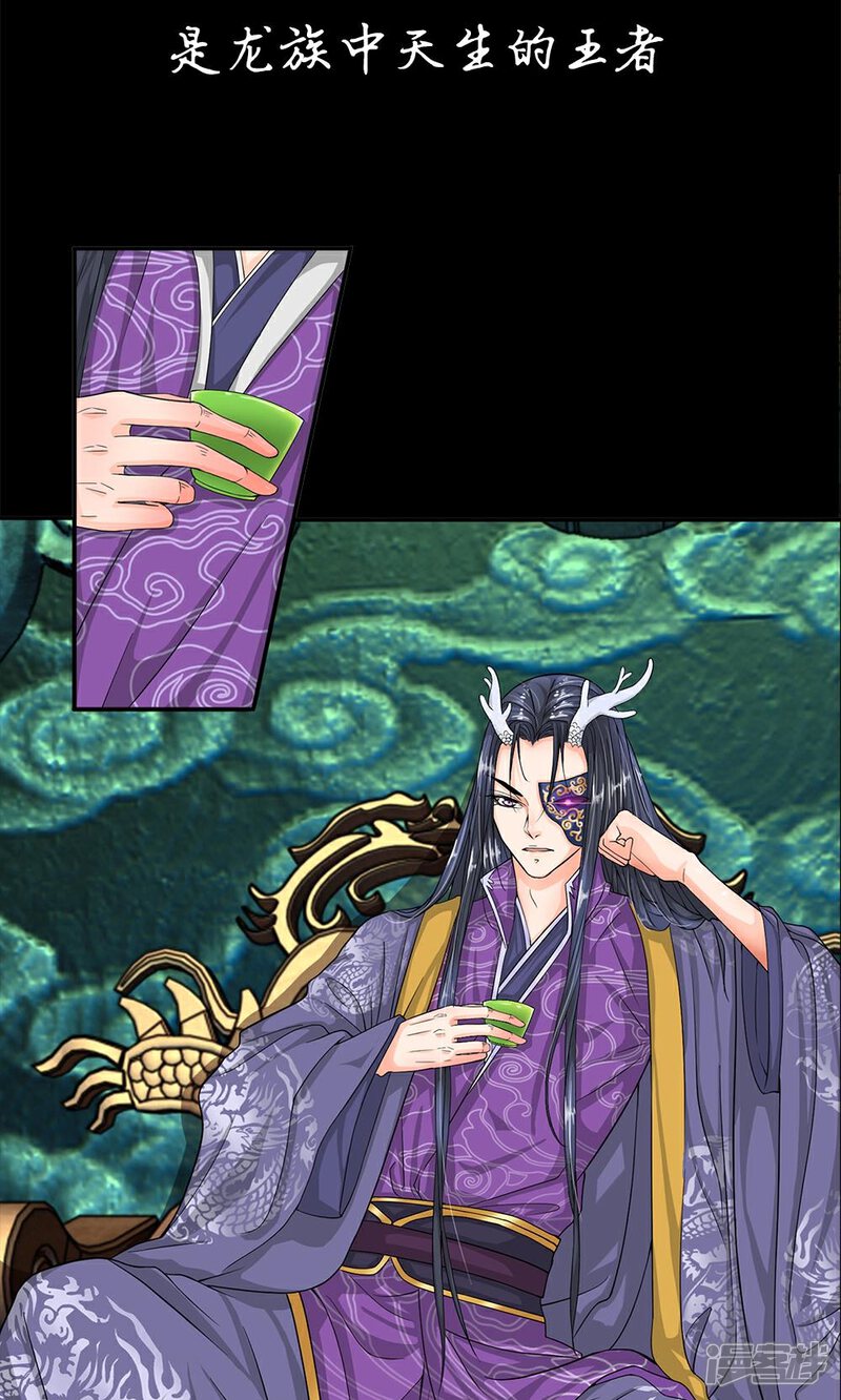 《龙王的双世恋妃》预告 第4页
