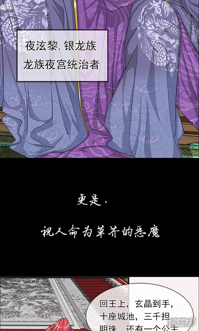《龙王的双世恋妃》预告 第5页