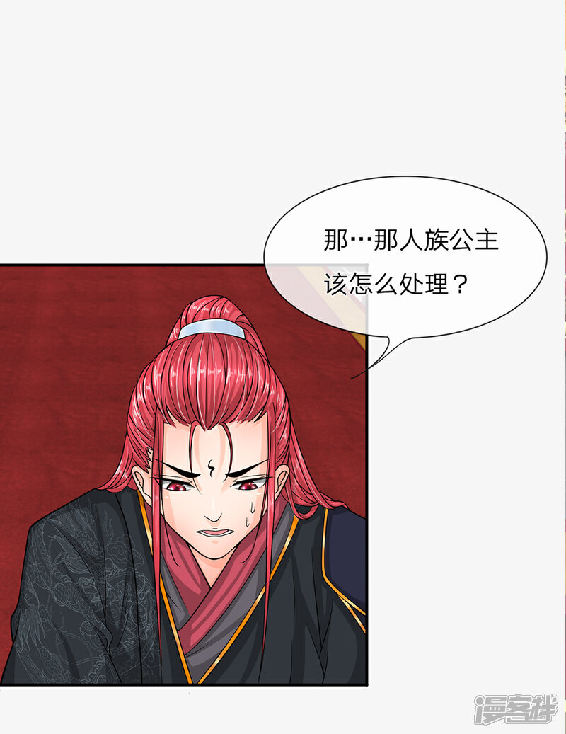 《龙王的双世恋妃》第1话 凶残的龙族夜王 第14页