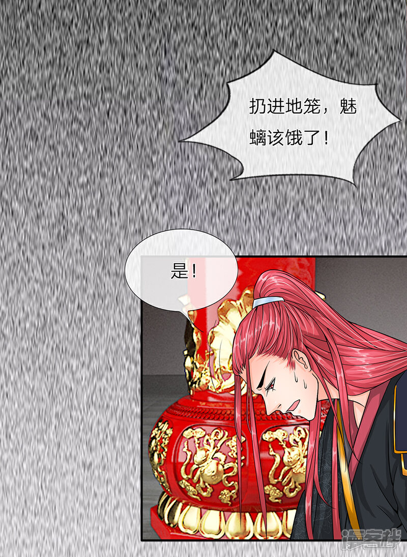 《龙王的双世恋妃》第1话 凶残的龙族夜王 第16页