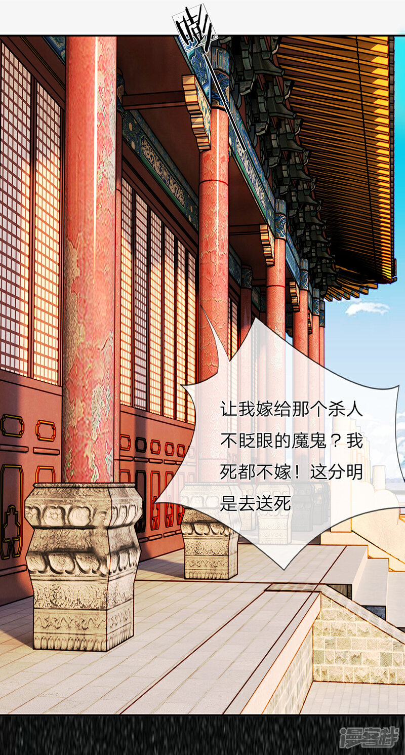 《龙王的双世恋妃》第1话 凶残的龙族夜王 第5页