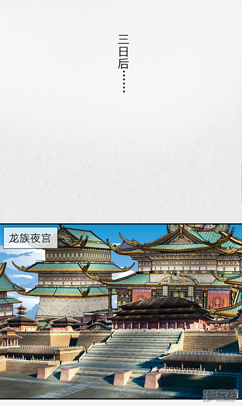 《龙王的双世恋妃》第1话 凶残的龙族夜王 第9页