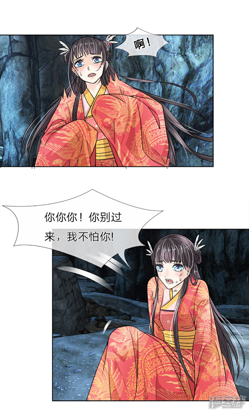 《龙王的双世恋妃》第2话 暗无天日的地笼 第12页