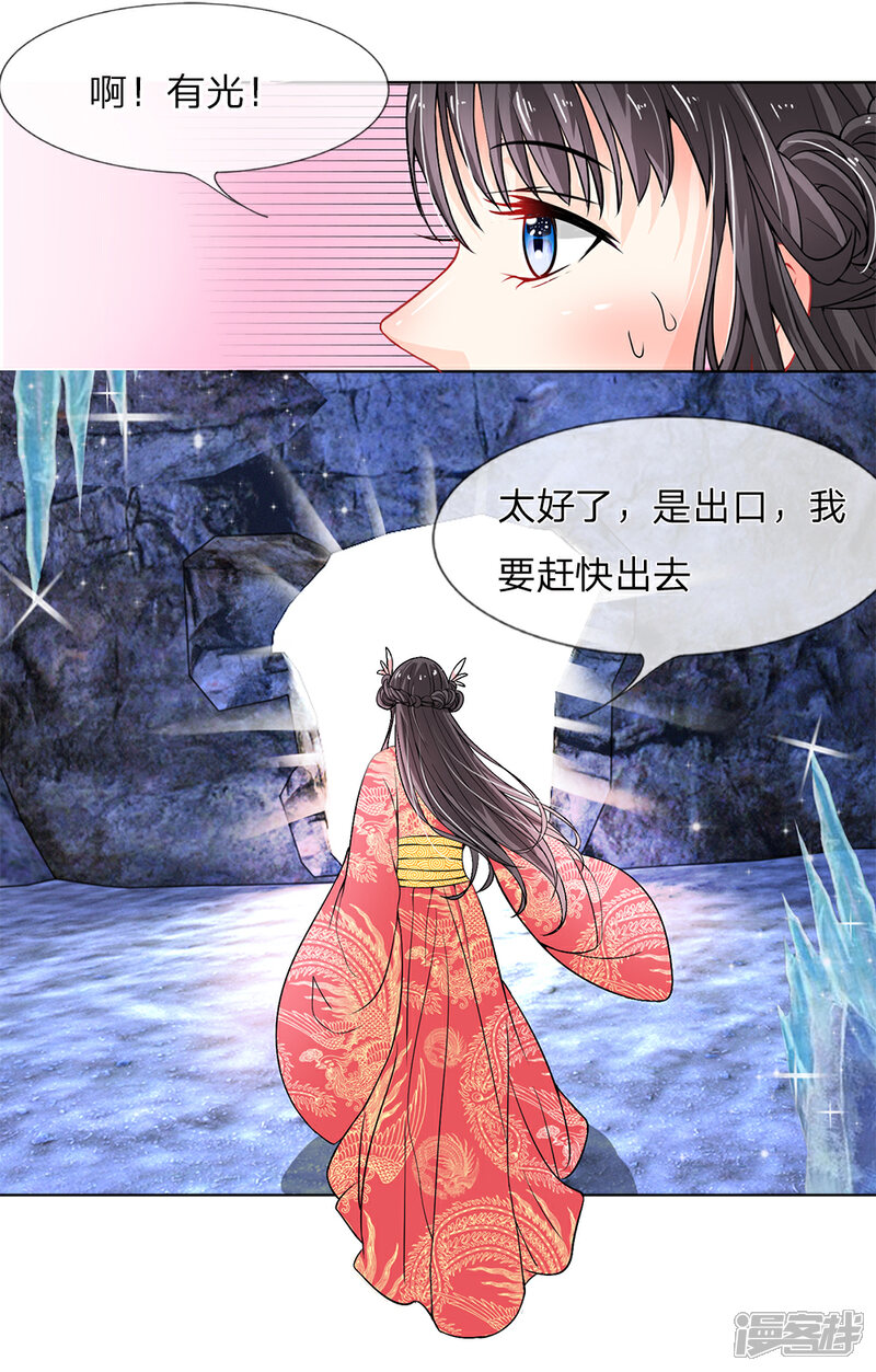 《龙王的双世恋妃》第3话 紫衣的陌生男子 第11页
