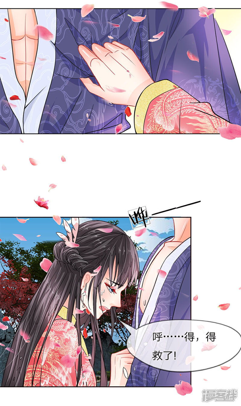 《龙王的双世恋妃》第3话 紫衣的陌生男子 第15页