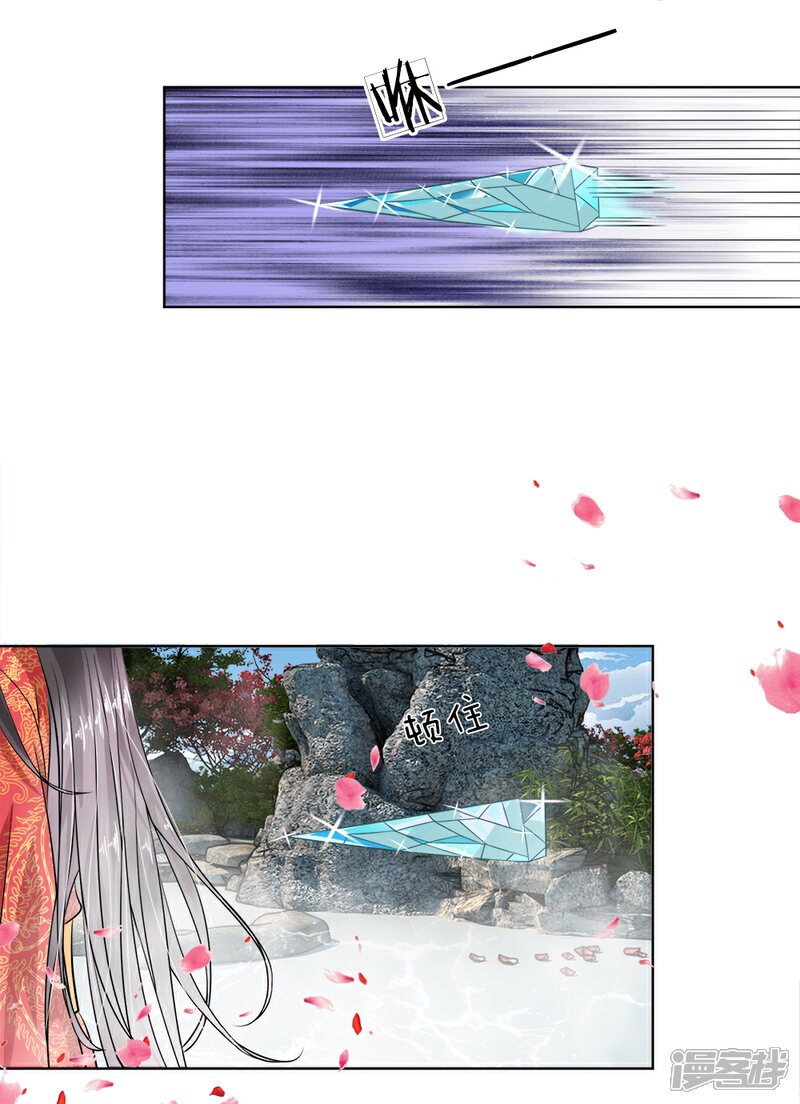 《龙王的双世恋妃》第4话 不可见的真面目 第13页