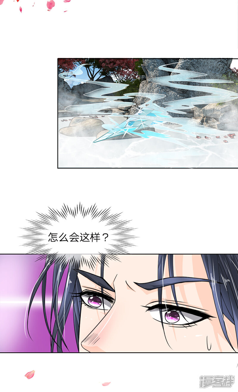 《龙王的双世恋妃》第4话 不可见的真面目 第14页