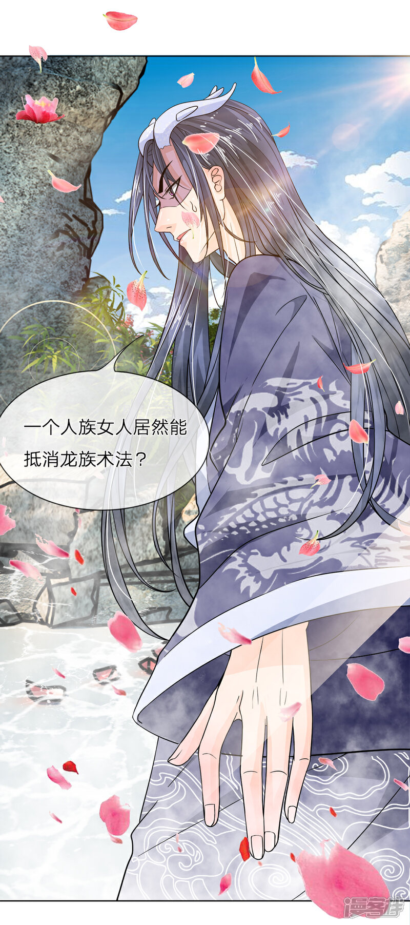 《龙王的双世恋妃》第4话 不可见的真面目 第15页