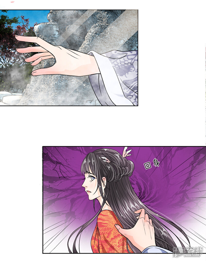 《龙王的双世恋妃》第4话 不可见的真面目 第17页