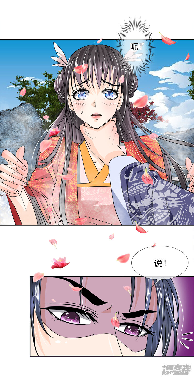 《龙王的双世恋妃》第4话 不可见的真面目 第18页