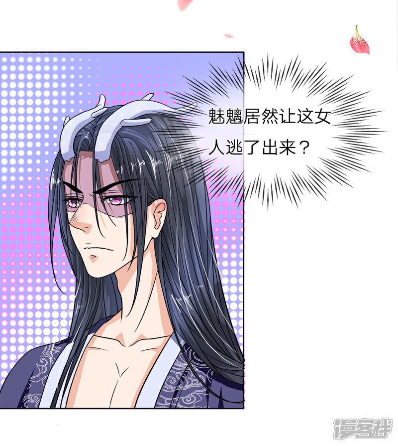 《龙王的双世恋妃》第4话 不可见的真面目 第5页