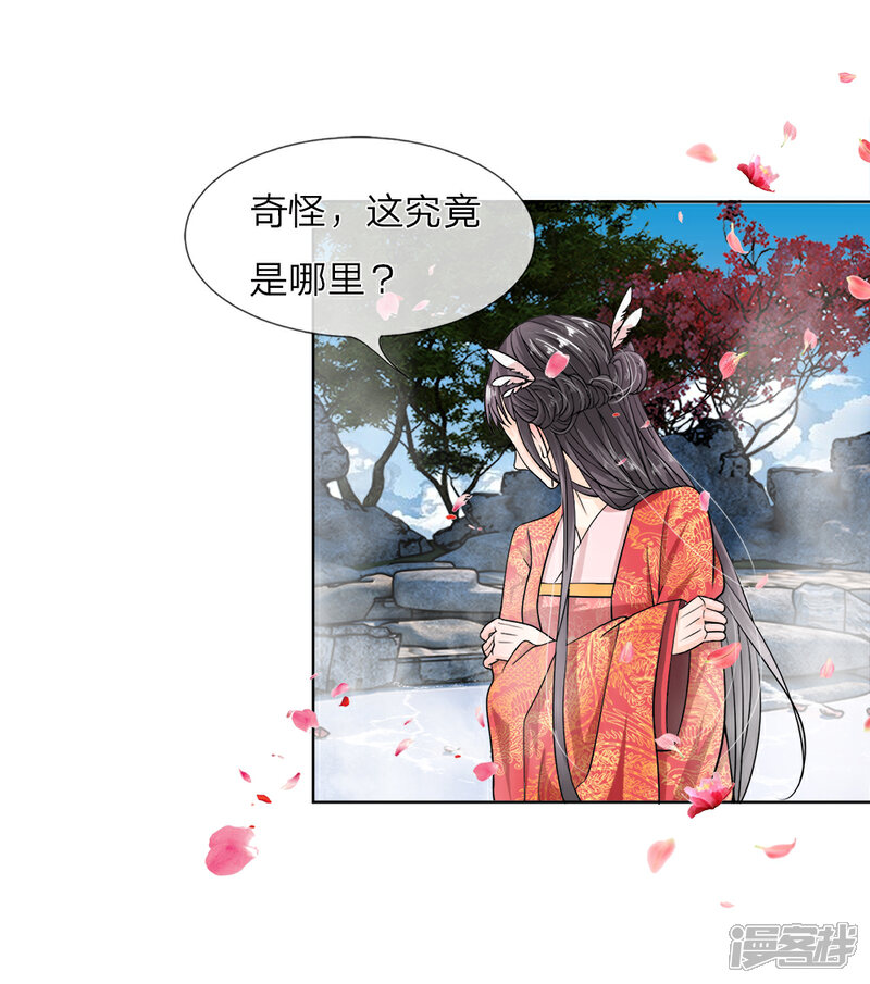 《龙王的双世恋妃》第4话 不可见的真面目 第6页
