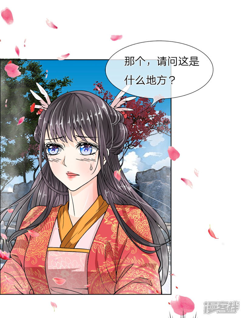 《龙王的双世恋妃》第4话 不可见的真面目 第7页