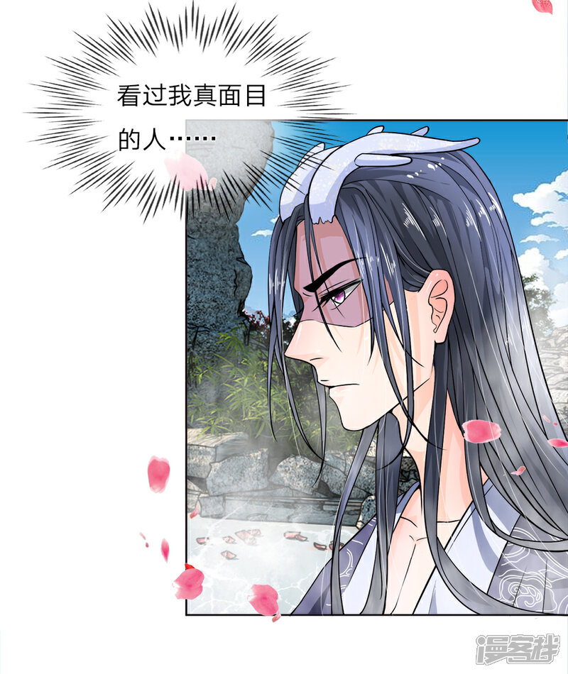 《龙王的双世恋妃》第4话 不可见的真面目 第9页