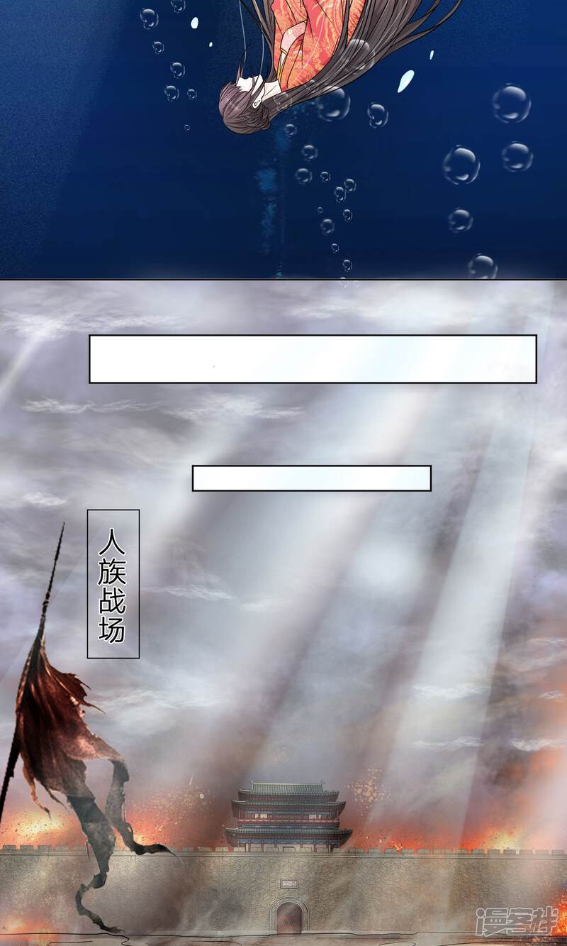 《龙王的双世恋妃》第5话 龙之逆鳞 第10页
