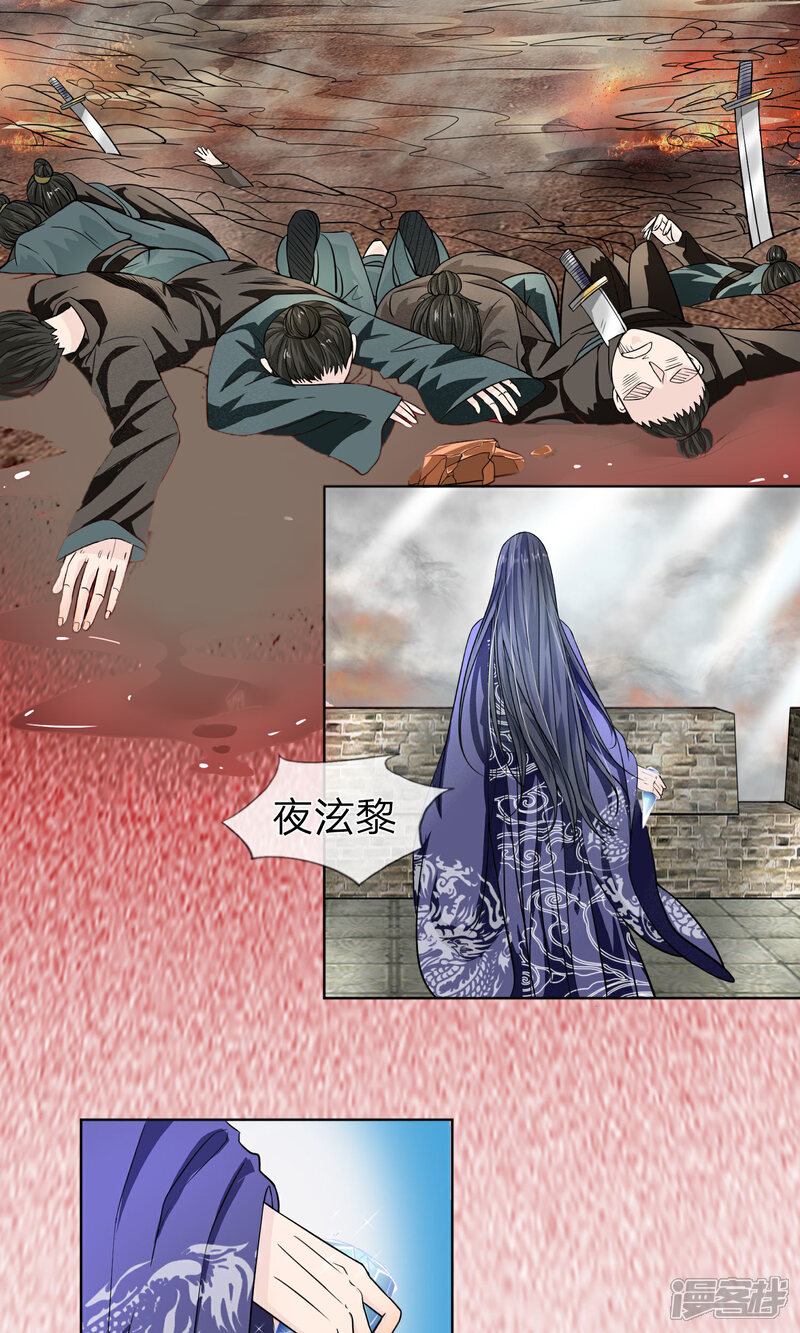 《龙王的双世恋妃》第5话 龙之逆鳞 第11页