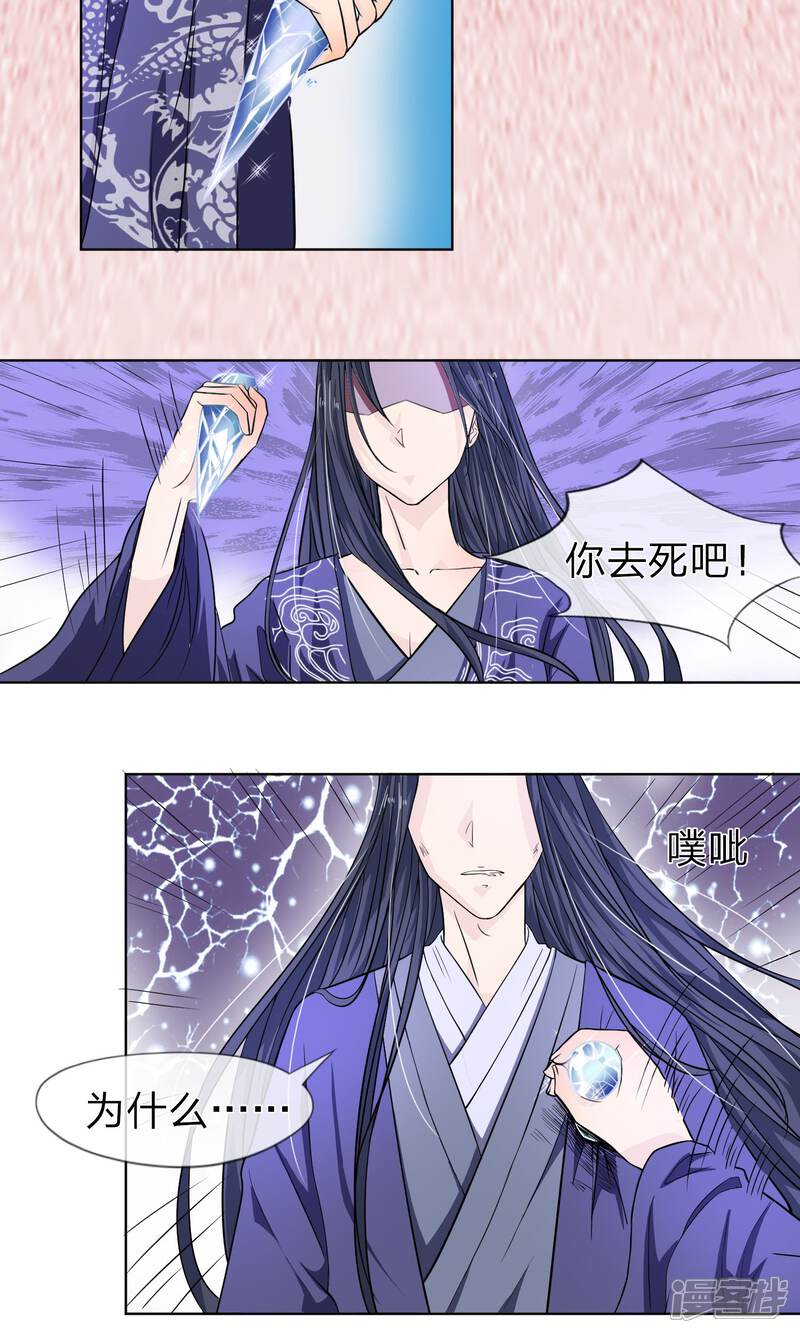 《龙王的双世恋妃》第5话 龙之逆鳞 第12页