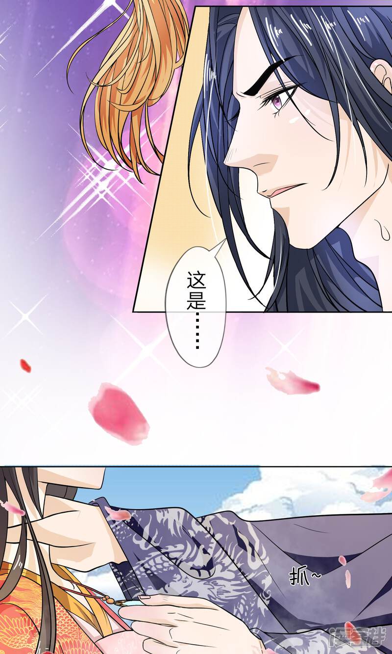 《龙王的双世恋妃》第5话 龙之逆鳞 第2页
