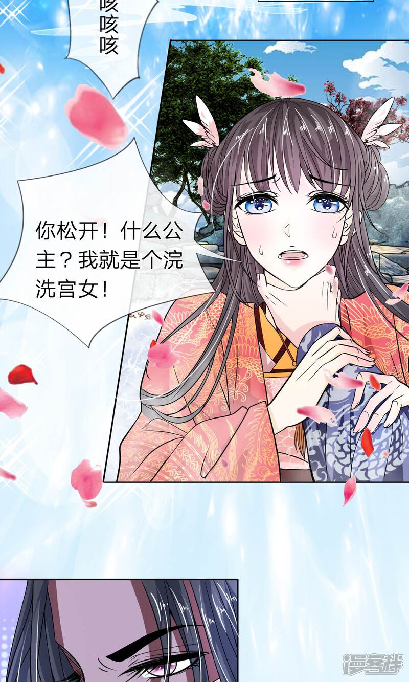 《龙王的双世恋妃》第5话 龙之逆鳞 第5页
