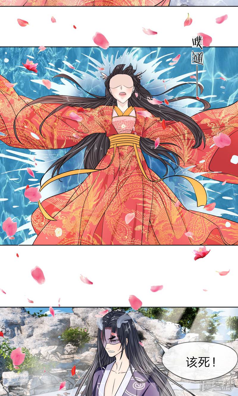 《龙王的双世恋妃》第5话 龙之逆鳞 第7页