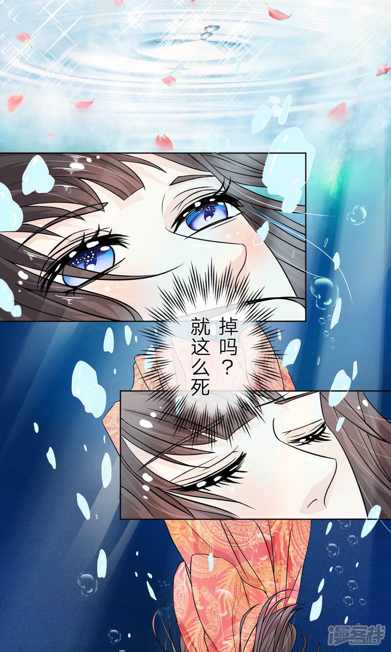 《龙王的双世恋妃》第5话 龙之逆鳞 第9页