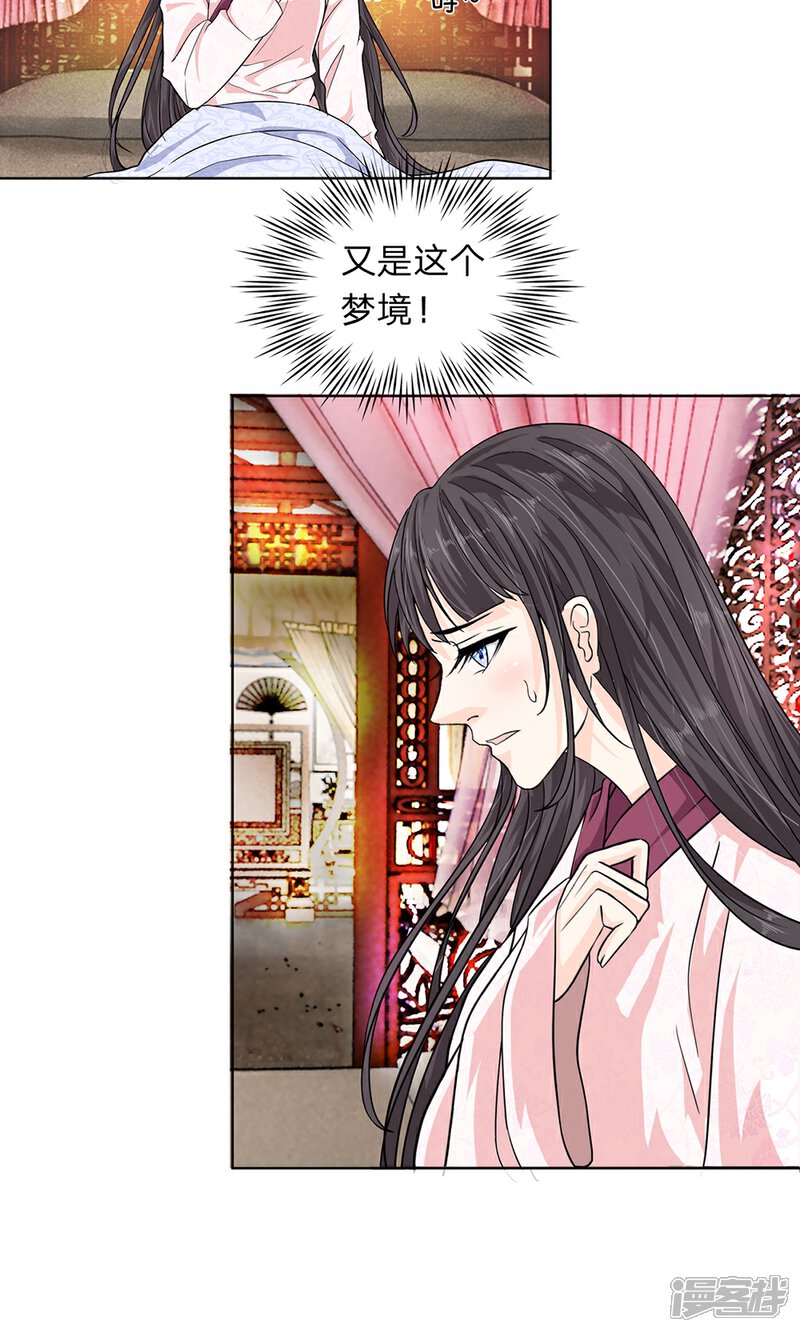 《龙王的双世恋妃》第6话 请公主洗漱更衣 第2页