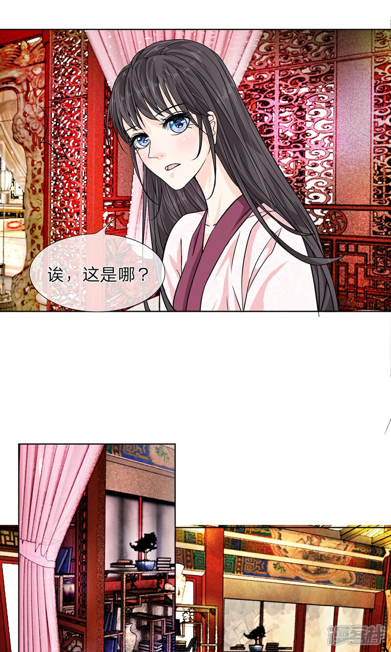 《龙王的双世恋妃》第6话 请公主洗漱更衣 第3页