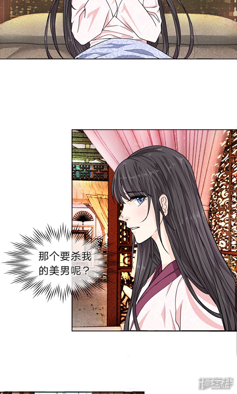 《龙王的双世恋妃》第6话 请公主洗漱更衣 第5页