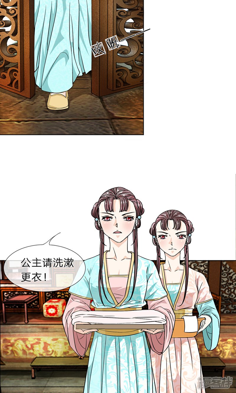 《龙王的双世恋妃》第6话 请公主洗漱更衣 第6页