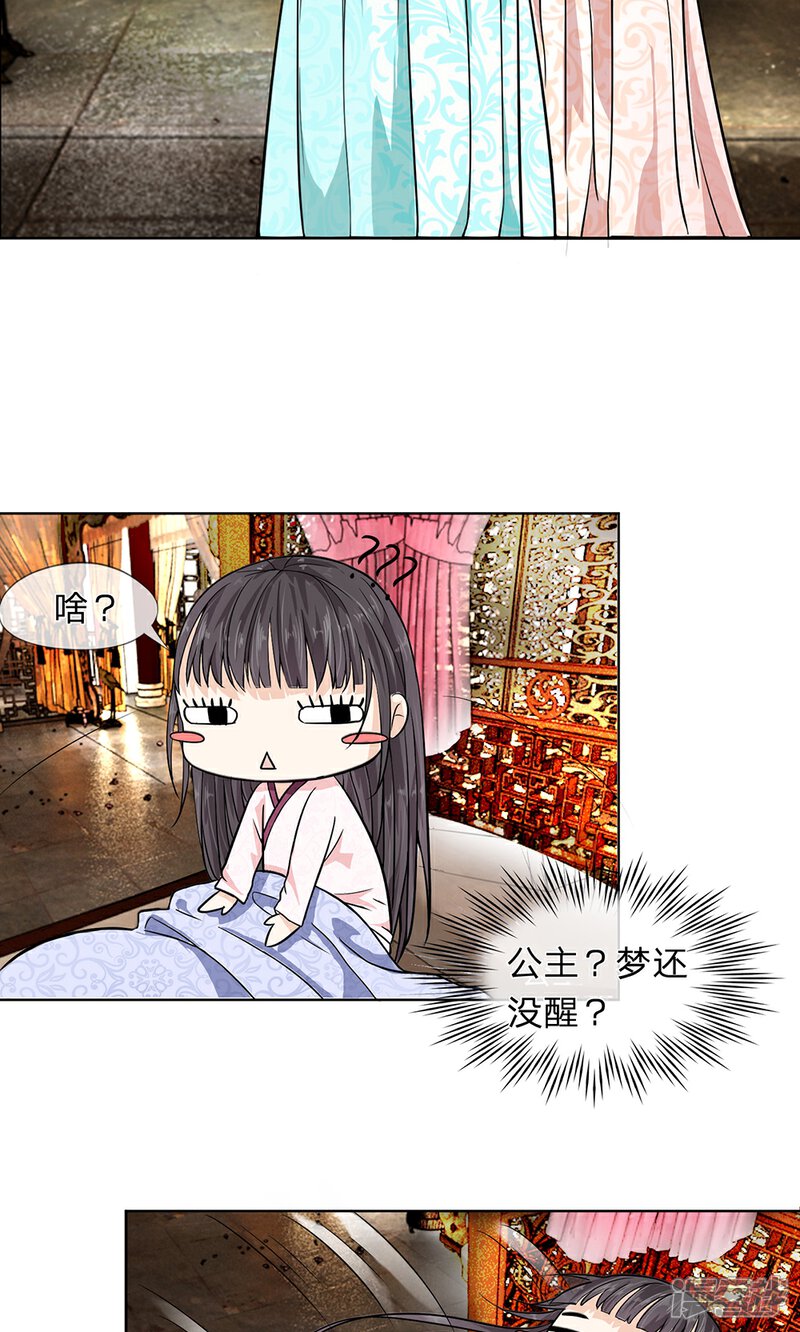 《龙王的双世恋妃》第6话 请公主洗漱更衣 第7页