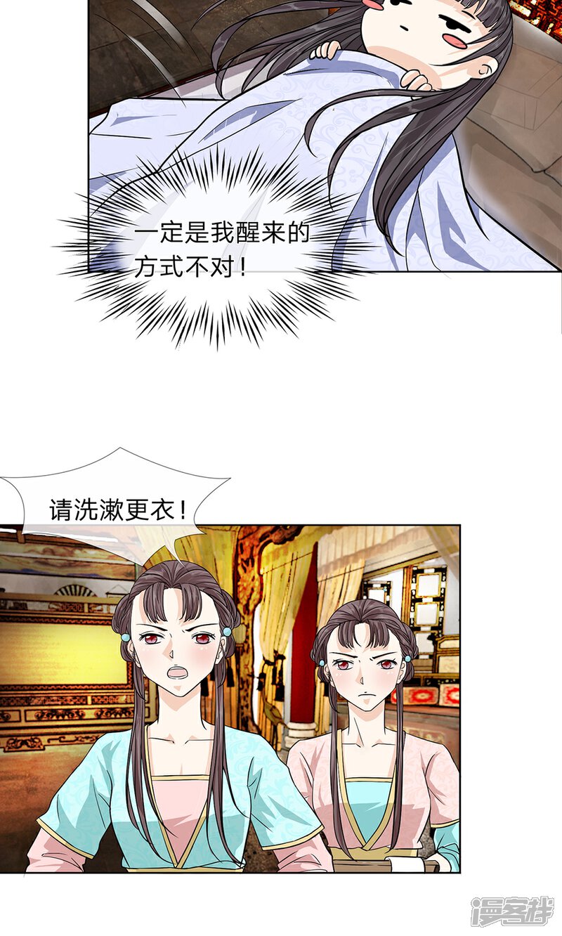 《龙王的双世恋妃》第6话 请公主洗漱更衣 第8页