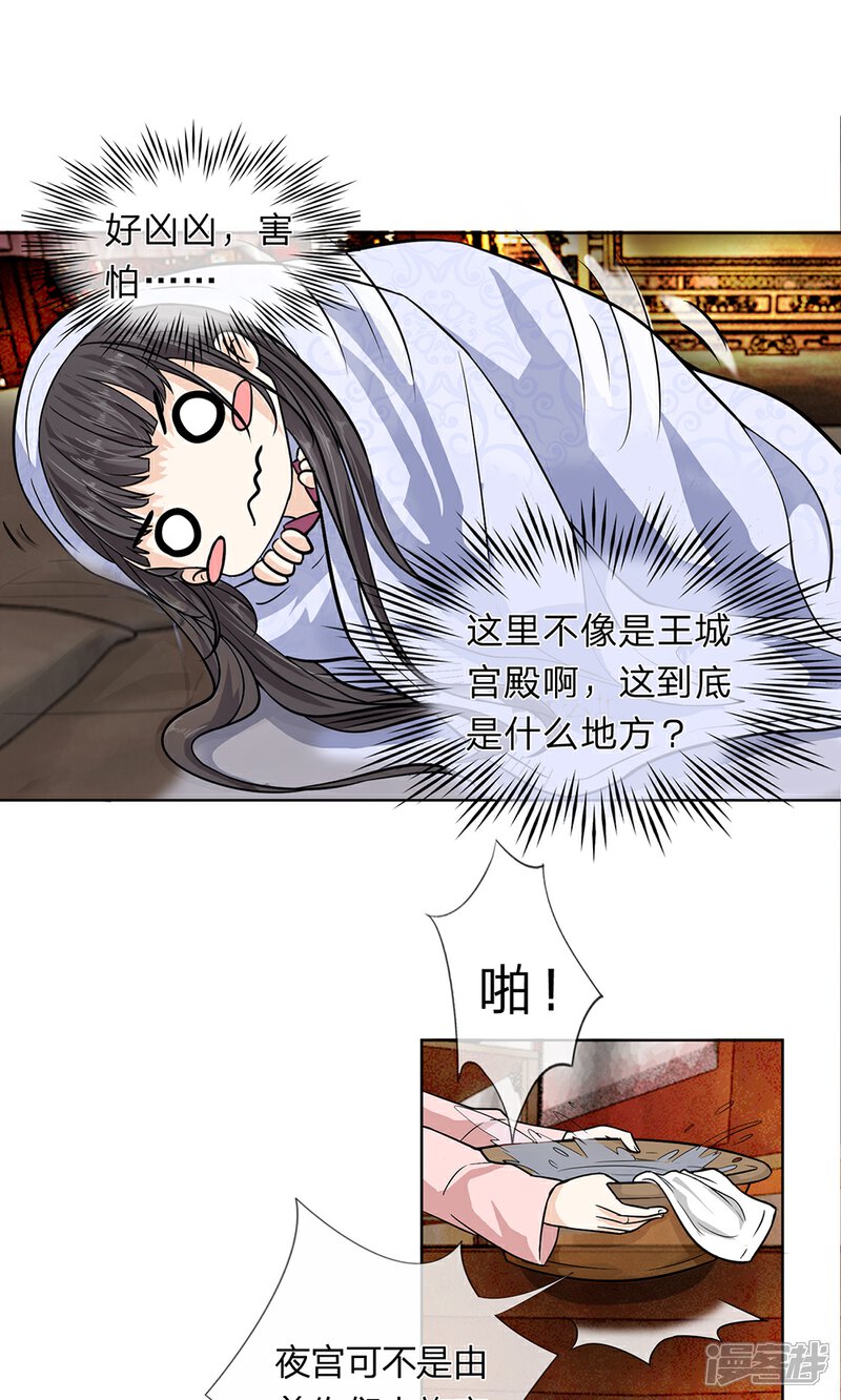 《龙王的双世恋妃》第6话 请公主洗漱更衣 第9页