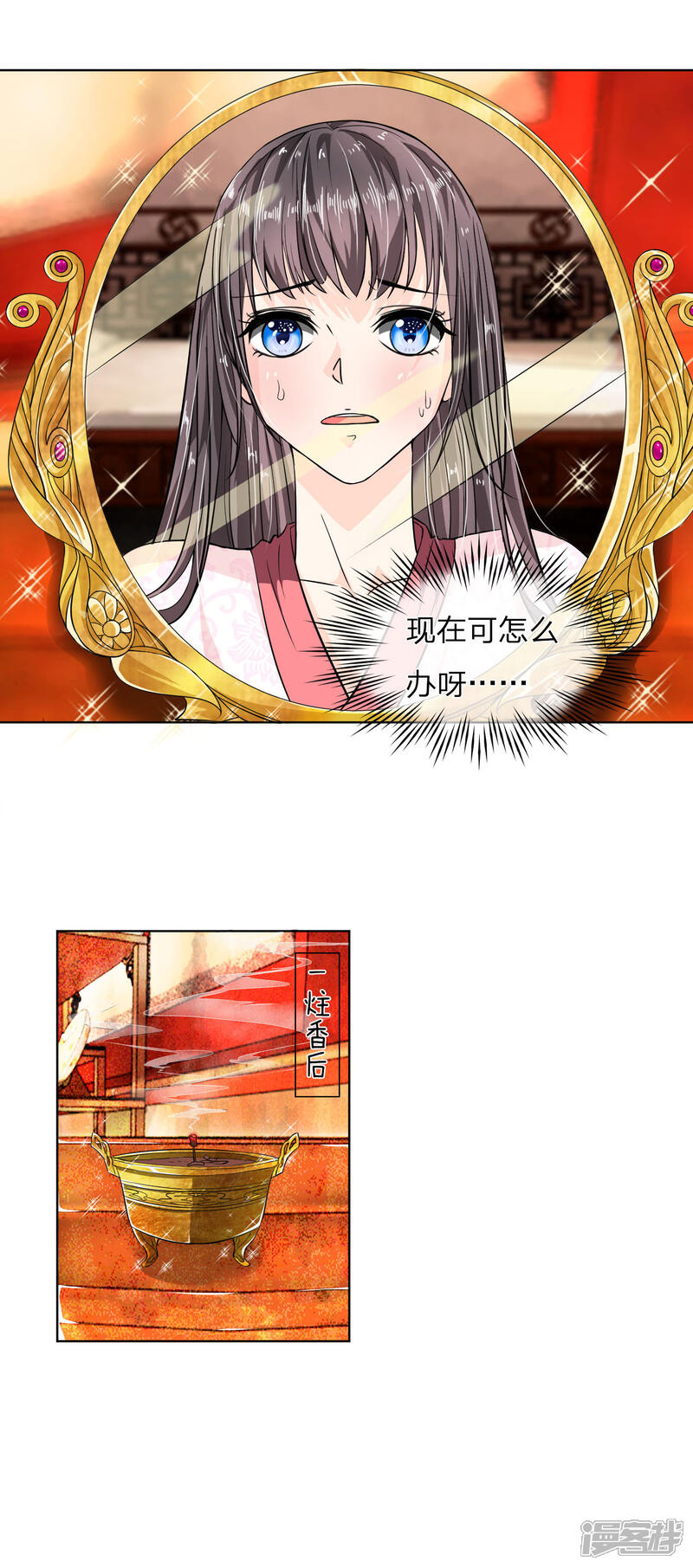 《龙王的双世恋妃》第7话 睚眦必报的龙族夜王 第2页