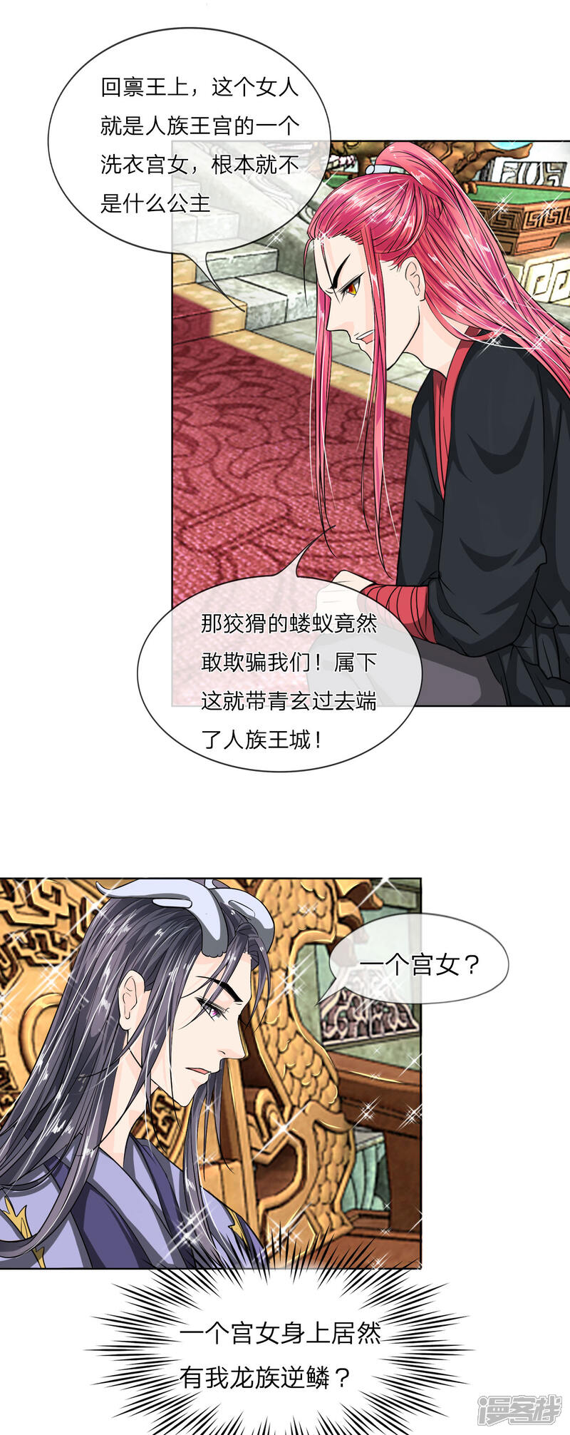 《龙王的双世恋妃》第7话 睚眦必报的龙族夜王 第4页