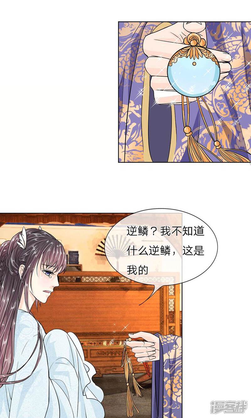 《龙王的双世恋妃》第8话 龙族禁地 第5页