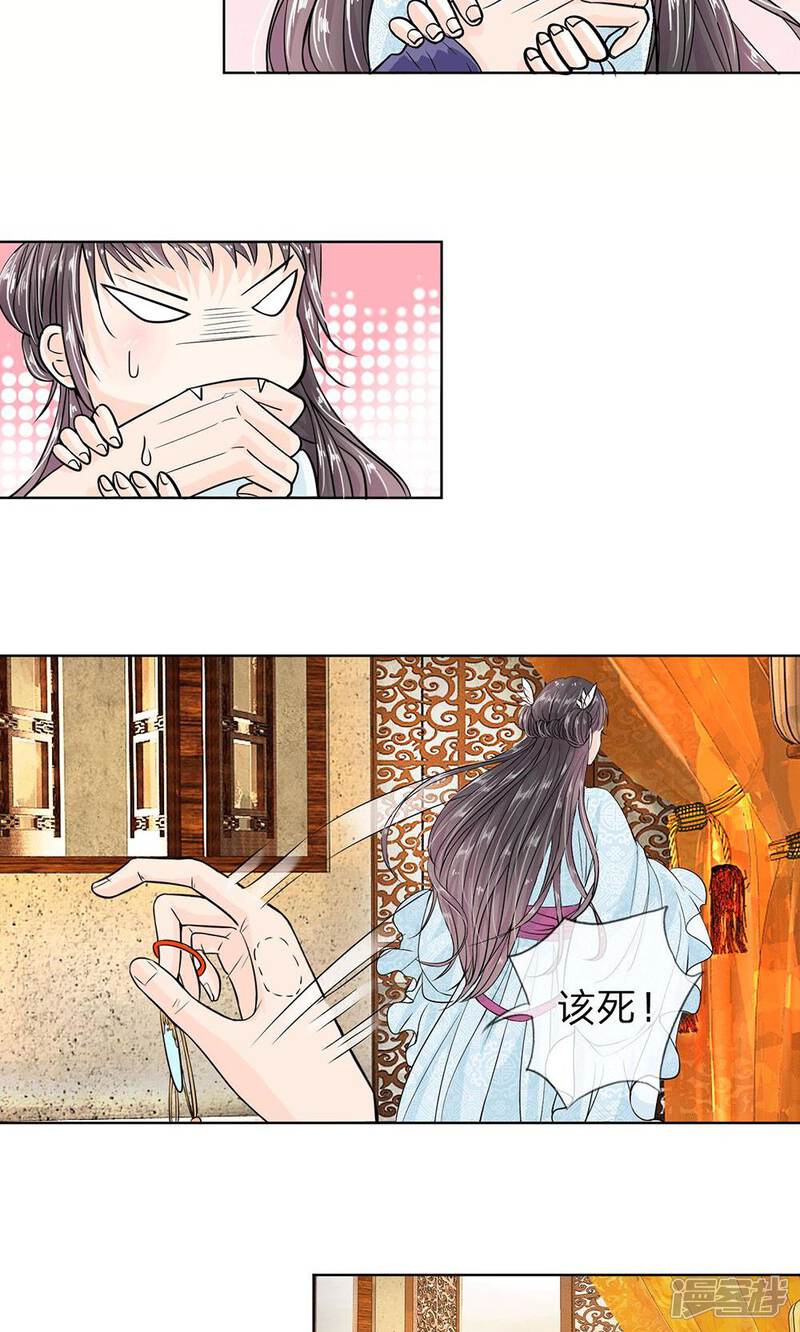 《龙王的双世恋妃》第8话 龙族禁地 第8页