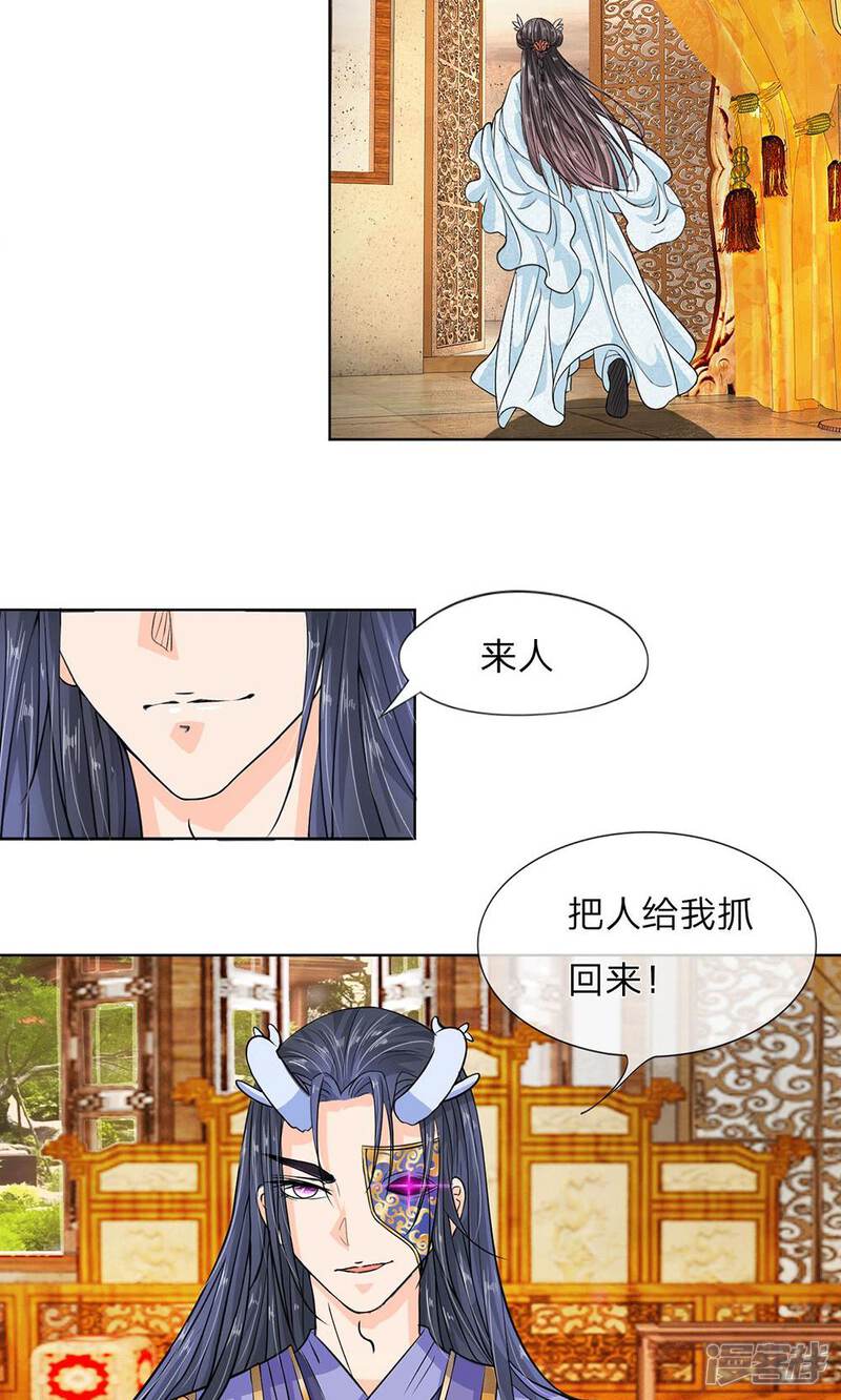 《龙王的双世恋妃》第8话 龙族禁地 第9页