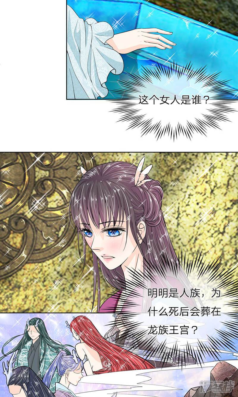 《龙王的双世恋妃》第9话 神秘的水晶棺 第10页