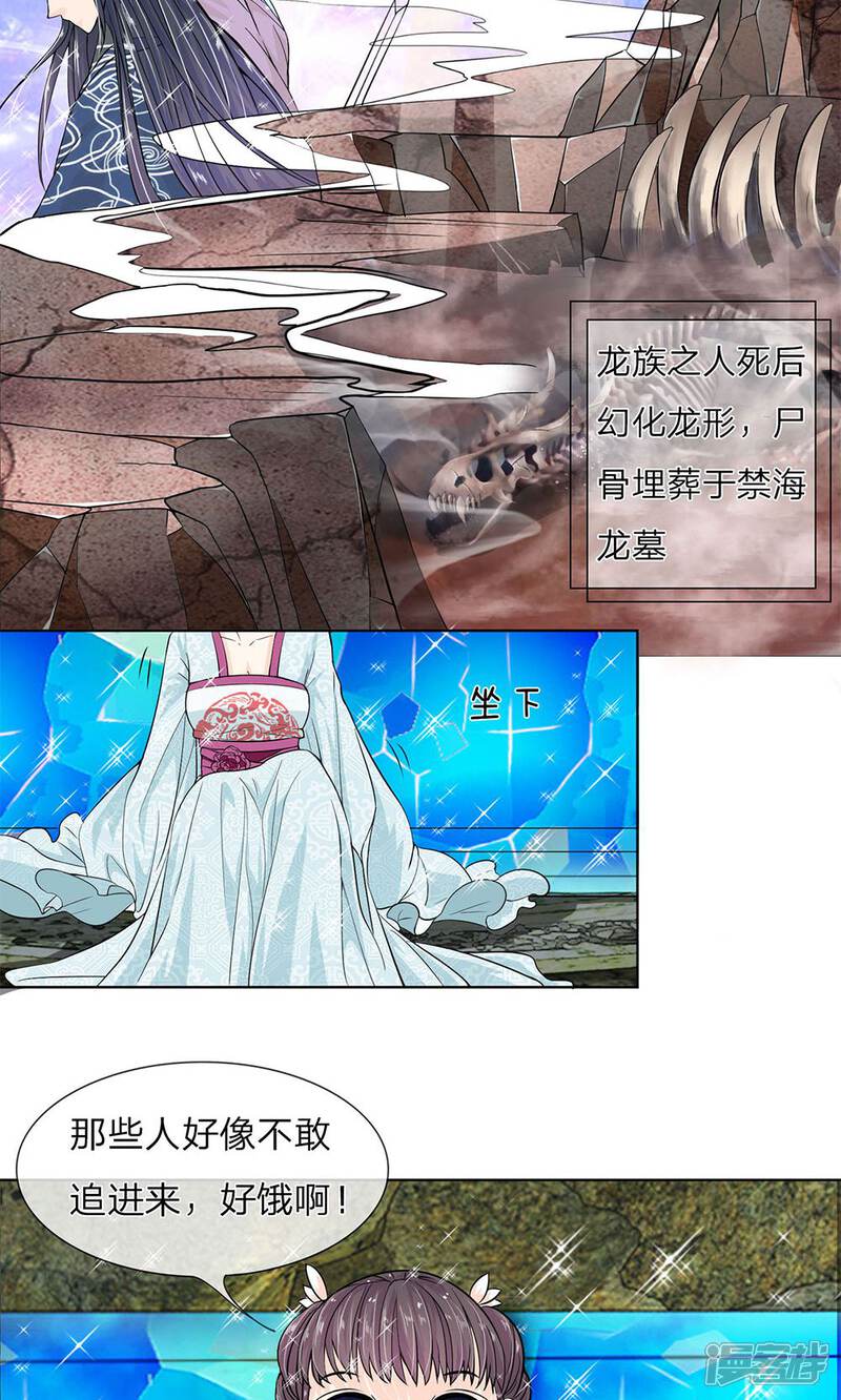 《龙王的双世恋妃》第9话 神秘的水晶棺 第11页