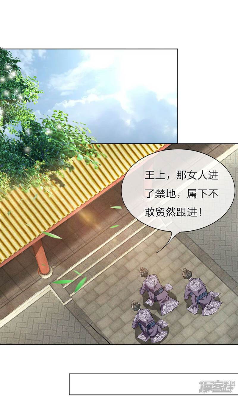 《龙王的双世恋妃》第9话 神秘的水晶棺 第1页