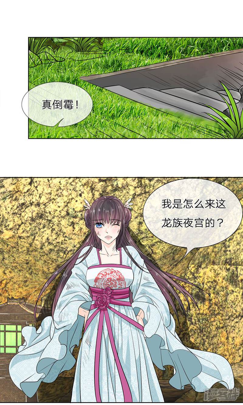 《龙王的双世恋妃》第9话 神秘的水晶棺 第2页