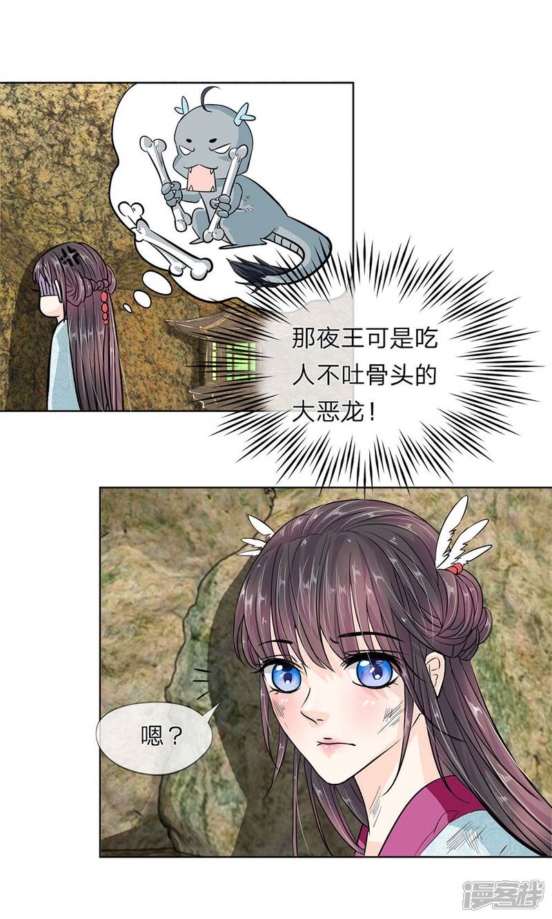 《龙王的双世恋妃》第9话 神秘的水晶棺 第3页