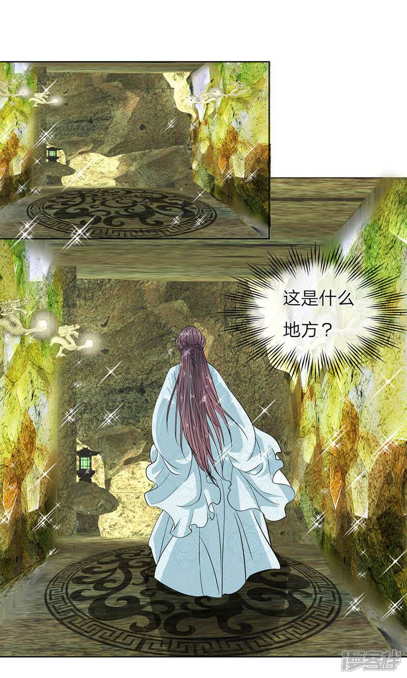 《龙王的双世恋妃》第9话 神秘的水晶棺 第4页